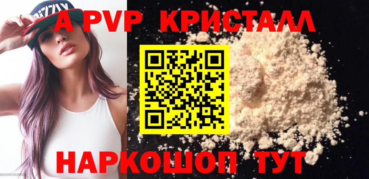 Алушта  наркотики  А ПВП кристаллы  Вход с VPN  APVP  APVP Соль  A-PVP Соль 