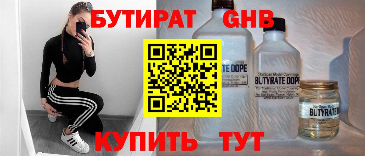 Алушта  Бутират 1.4BDO  Вход с VPN 