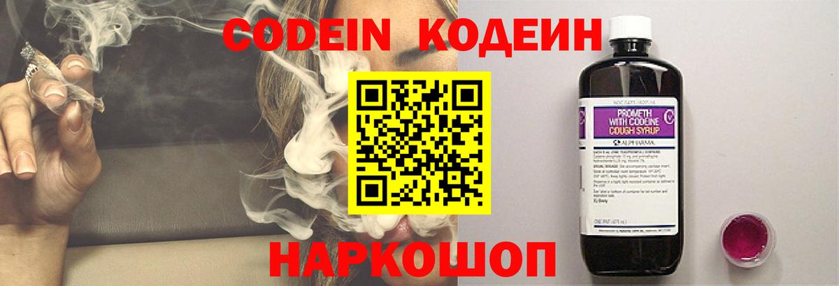 Кодеиновый сироп Lean напиток Lean (лин)  Вход с VPN  купить наркотики цена  Алушта  Кодеин Purple Drank 