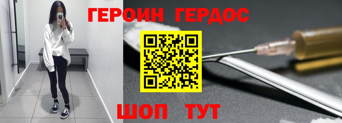 ГЕРОИН Heroin  Вход с VPN  ГЕРОИН  Алушта 