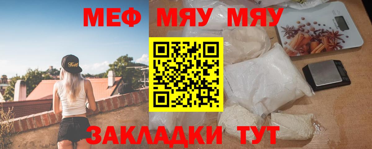 Алушта  МЯУ-МЯУ  МЯУ-МЯУ 4 MMC  Вход с VPN  МЕФ мяу мяу 
