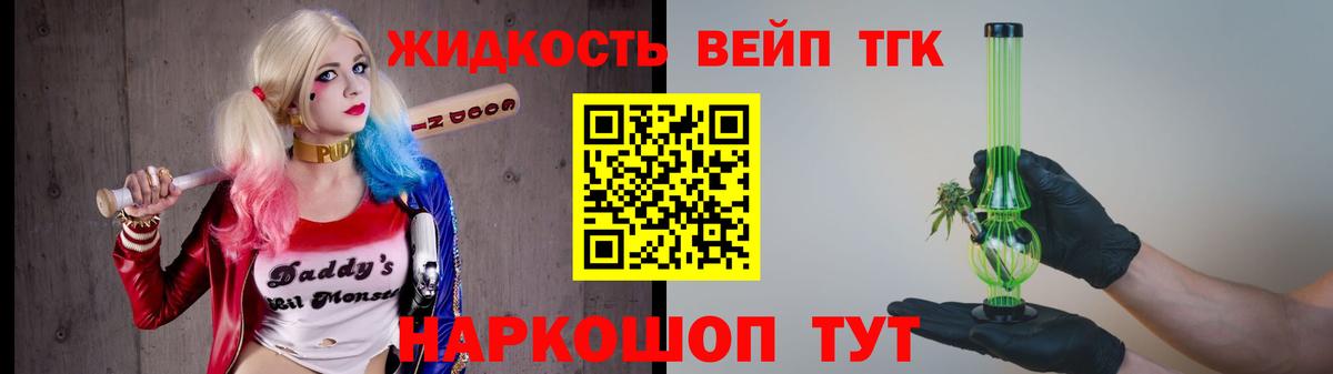 ТГК вейп с тгк Алушта